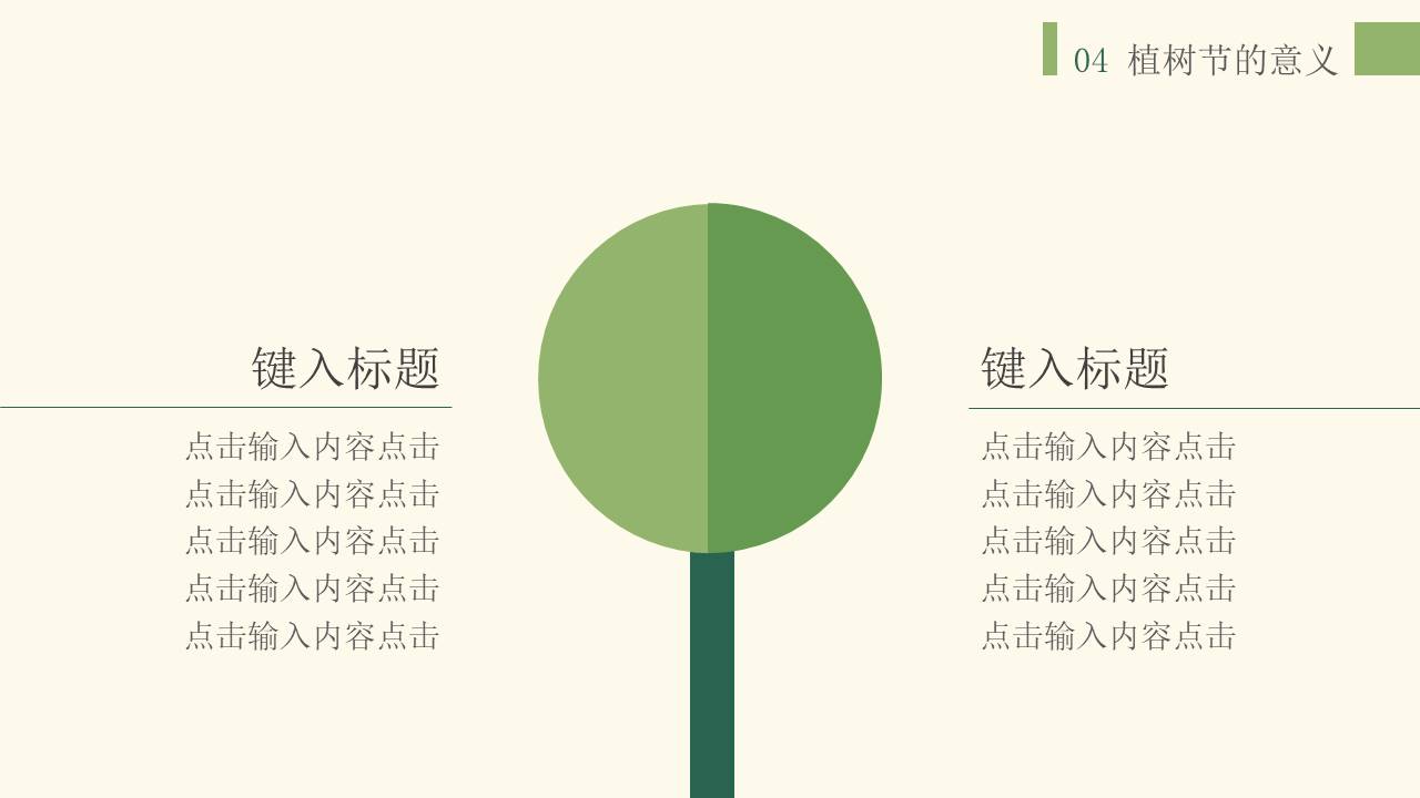 节日班会 (53).pptx